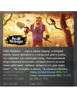 Hello Neighbor АВТОДОСТАВКА STEAM GIFT РОССИЯ Hello Neighbor АВТОДОСТАВКА STEAM GIFT РОССИЯ