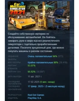 Car Mechanic Simulator 2021 АВТОДОСТАВКА STEAM РОССИЯ