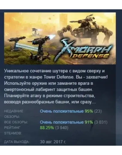 X-Morph: Defense АВТОДОСТАВКА STEAM GIFT РОССИЯ