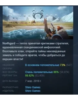Northgard АВТОДОСТАВКА STEAM РОССИЯ