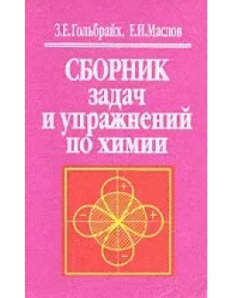 Гольбрайх Задача 102 Гольбрайх Задача 102