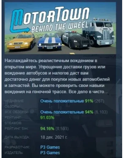 Motor Town: Behind The Wheel STEAM GIFT РОССИЯ