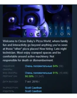 Five Nights at Freddy's: Sister Location STEAM РОССИЯ Five Nights at Freddy's: Sister Location STEAM РОССИЯ