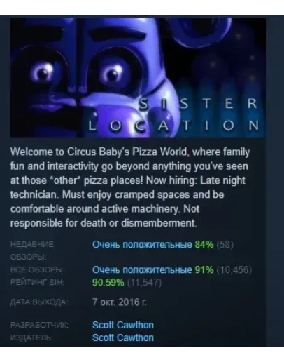 Five Nights at Freddy's: Sister Location STEAM РОССИЯ