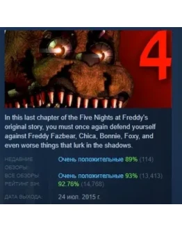 Five Nights at Freddy's 4 АВТОДОСТАВКА STEAM РОССИЯ