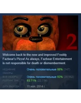Five Nights at Freddy's 2 АВТОДОСТАВКА STEAM РОССИЯ