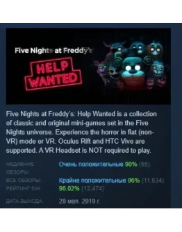 Five Nights at Freddy's Help Wanted STEAM GIFT РОССИЯ