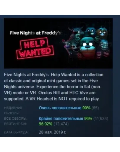Five Nights at Freddy's Help Wanted STEAM GIFT РОССИЯ