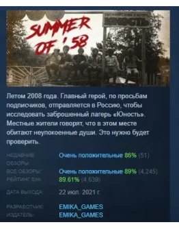 Summer of '58 АВТОДОСТАВКА STEAM РОССИЯ