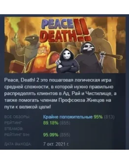 Peace, Death! 2 АВТОДОСТАВКА STEAM GIFT РОССИЯ