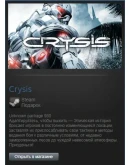 Crysis (Steam Gift Region Free / ROW)