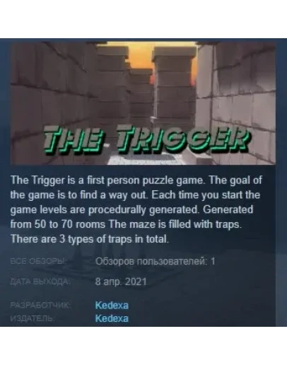 The Trigger STEAM KEY REGION FREE GLOBAL+РОССИЯ