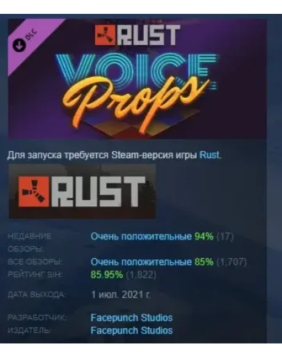 Rust - Voice Props Pack DLC STEAM РОССИЯ