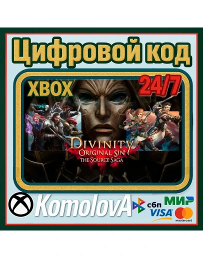 Divinity: Original Sin 2+Original Sin 1 XBOX КЛЮЧ