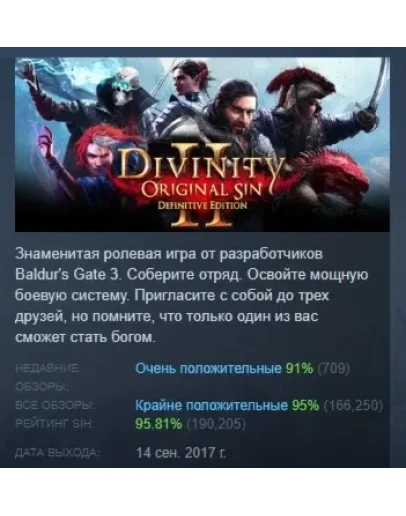 Divinity Original Sin 2 Definitive Edition STEAM РОССИЯ