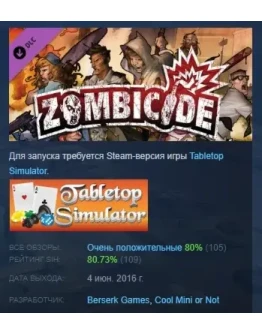 Tabletop Simulator Zombicide DLC STEAM GIFT РОССИЯ