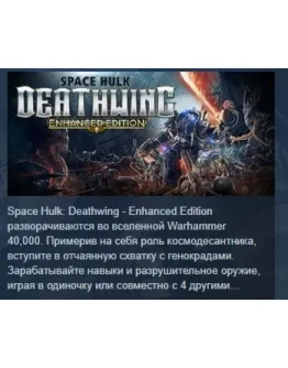 Space Hulk: Deathwing - Enhanced Edition STEAM РОССИЯ Space Hulk: Deathwing - Enhanced Edition STEAM РОССИЯ