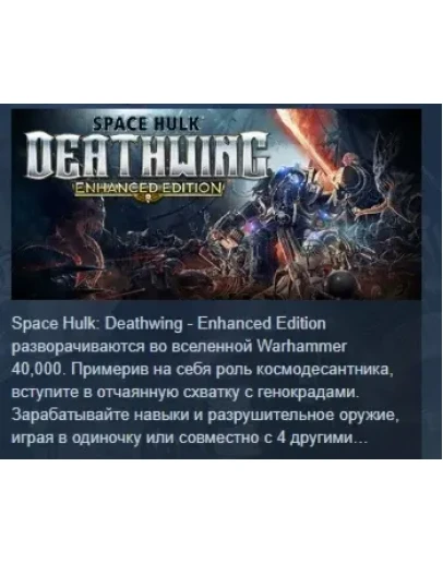 Space Hulk: Deathwing - Enhanced Edition STEAM РОССИЯ