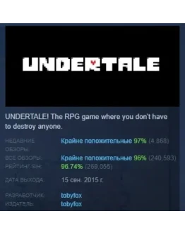 Undertale АВТОДОСТАВКА STEAM РОССИЯ