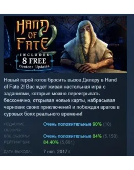 Hand of Fate 2 АВТОДОСТАВКА STEAM РОССИЯ Hand of Fate 2 АВТОДОСТАВКА STEAM РОССИЯ
