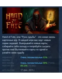 Hand Of Fate АВТОДОСТАВКА STEAM РОССИЯ Hand Of Fate АВТОДОСТАВКА STEAM РОССИЯ