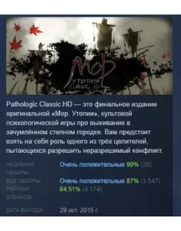 Pathologic Classic HD АВТОДОСТАВКА STEAM РОССИЯ