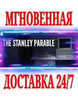 The Stanley Parable (Original)SteamВесь МирKey +
