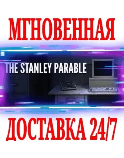 The Stanley Parable (Original)SteamВесь МирKey +
