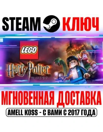 LEGO Harry Potter: Years 5-7 Steam Ключ РФ+Мир +Бонус