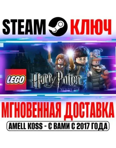 LEGO Harry Potter: Years 1-4 Steam Ключ РФ+Мир +Бонус