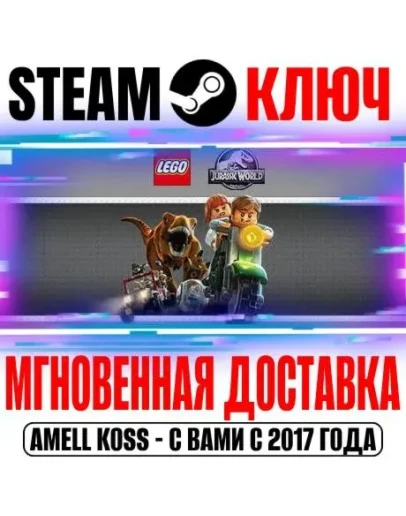 LEGO Jurassic World (Мир Юрского периода) Steam Ключ