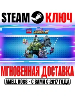 LEGO Marvel Super Heroes 2 Deluxe Edition (+11 DLC)