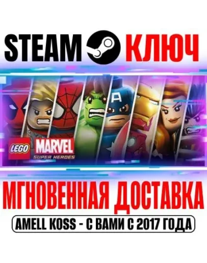 LEGO Marvel Super Heroes Steam Ключ РФ+Мир +Бонус