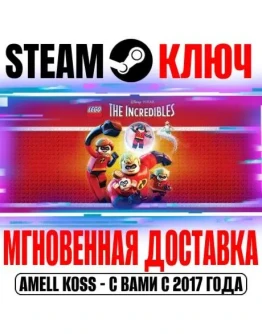 LEGO The Incredibles (Суперсемейка) Steam Ключ РФ+Мир