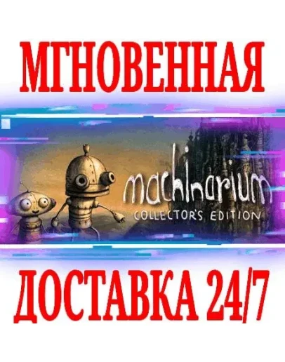 Machinarium Collector's EditionSteamРФ+МирKey +