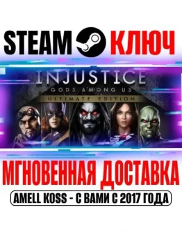 Injustice: Gods Among Us Ultimate Edition Steam Ключ