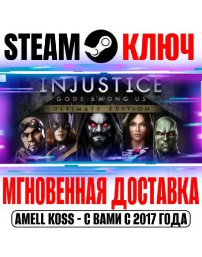 Injustice: Gods Among Us Ultimate Edition Steam Ключ