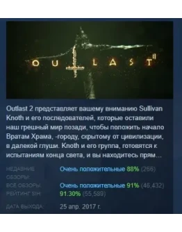 Outlast 2 АВТОДОСТАВКА STEAM РОССИЯ