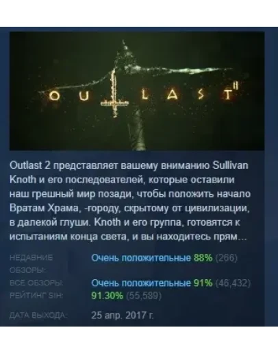 Outlast 2 АВТОДОСТАВКА STEAM РОССИЯ