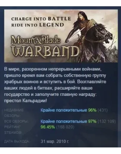 Mount and Blade: Warband АВТОДОСТАВКА STEAM РОССИЯ Mount and Blade: Warband АВТОДОСТАВКА STEAM РОССИЯ