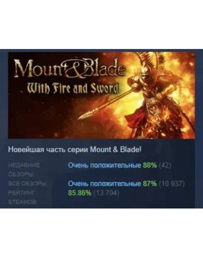 Mount &amp Blade: With Fire &amp Sword STEAM РОССИЯ