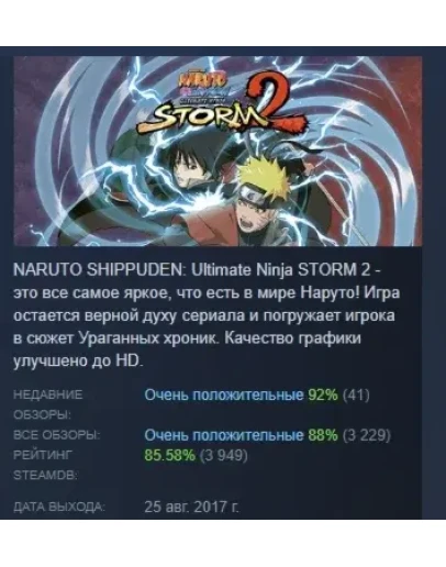 NARUTO SHIPPUDEN: Ultimate Ninja STORM 2 STEAM РОССИЯ