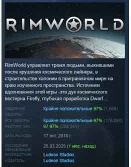 RimWorld АВТОДОСТАВКА STEAM РОССИЯ