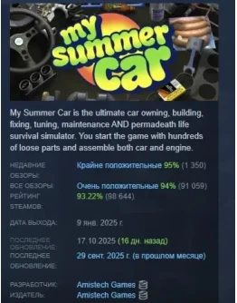 My Summer Car АВТОДОСТАВКА STEAM GIFT РОССИЯ