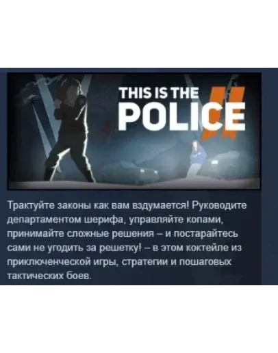This Is the Police 2 АВТОДОСТАВКА STEAM GIFT РОССИЯ This Is the Police 2 АВТОДОСТАВКА STEAM GIFT РОССИЯ