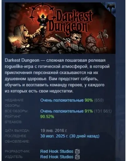 Darkest Dungeon АВТОДОСТАВКА STEAM GIFT РОССИЯ