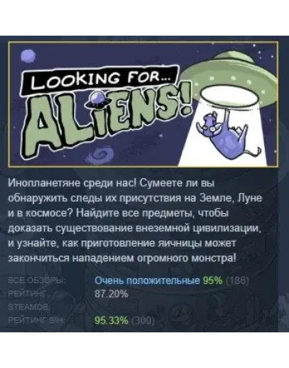 Looking for Aliens АВТОДОСТАВКА STEAM GIFT РОССИЯ Looking for Aliens АВТОДОСТАВКА STEAM GIFT РОССИЯ