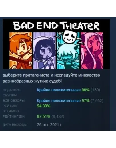 BAD END THEATER ТЕАТР ПЛОХИХ КОНЦОВОК STEAM РОССИЯ
