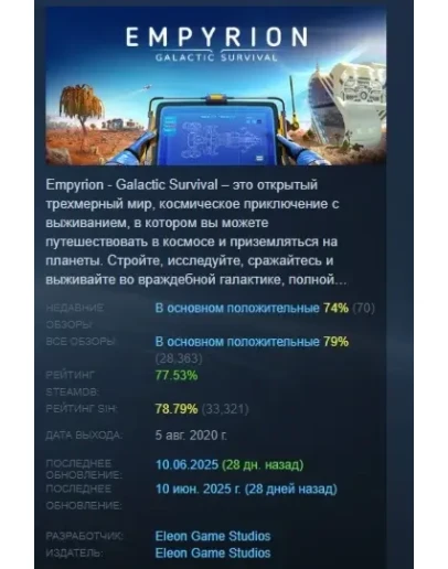 Empyrion - Galactic Survival STEAM GIFT РОССИЯ Empyrion - Galactic Survival STEAM GIFT РОССИЯ