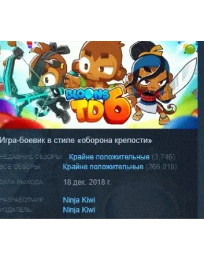Bloons TD 6 АВТОДОСТАВКА STEAM РОССИЯ